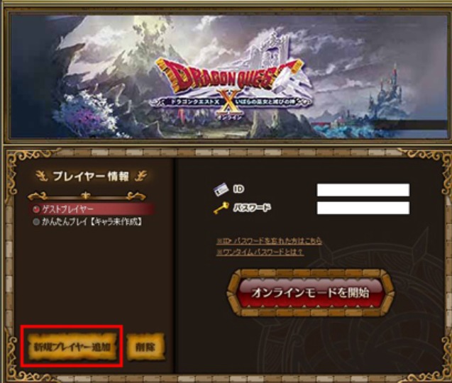 Pc版 ドラクエ10の始め方手順を初心者向けに徹底解説 ドラクエ10攻略ブログ 初心者向け冒険マップ