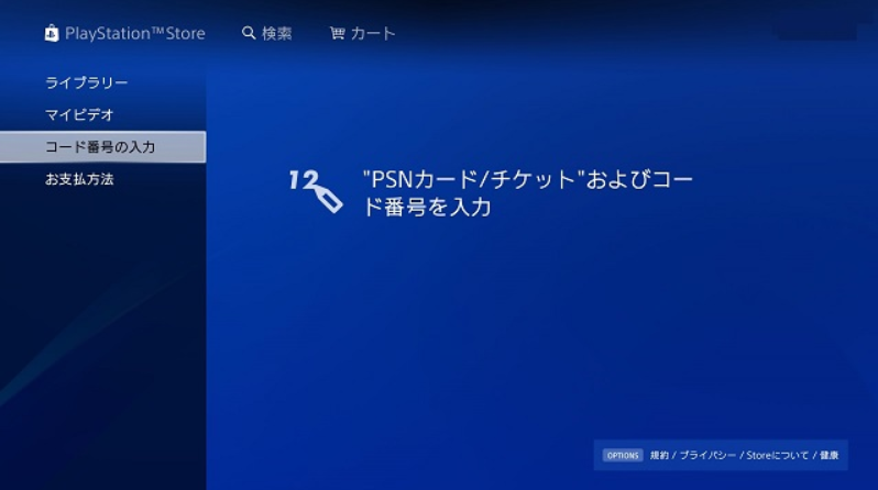 ドラクエ10始め方PS4