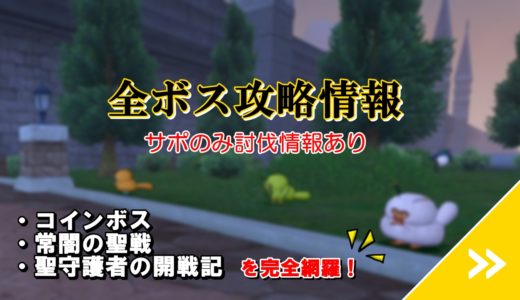 ドラクエ10の壁更新 タゲ下がりのやり方を初心者向けに徹底解説 ドラクエ10攻略ブログ 初心者向け冒険マップ