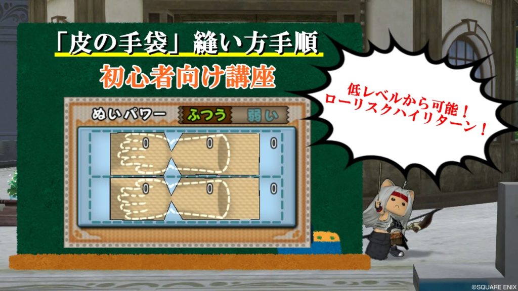 ドラクエ10皮の手袋金策 縫い方手順を初心者向けに徹底解説 ドラクエ10攻略ブログ 初心者向け冒険マップ