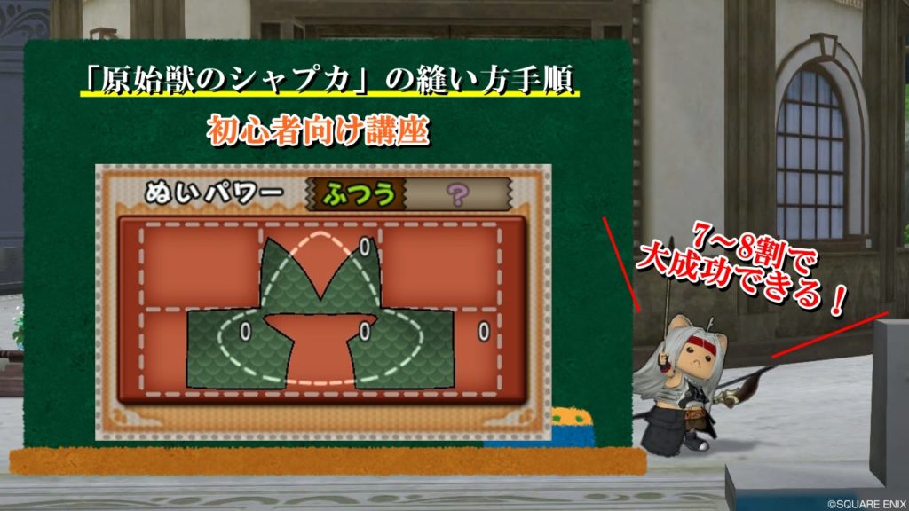 ドラクエ10原始獣のシャプカ縫い方手順を初心者向けに解説 ドラクエ10攻略ブログ 初心者向け冒険マップ