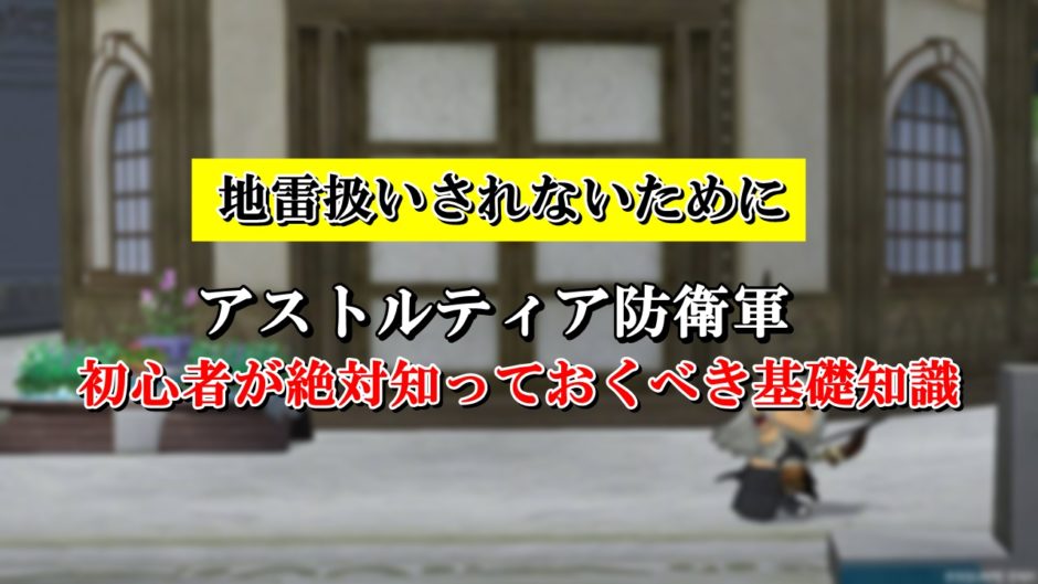 ドラクエ10防衛軍初心者向けの立ち回り解説 必須基礎知識まとめ ドラクエ10攻略ブログ 初心者向け冒険マップ