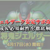 モノクル 理論値 合成効果おすすめ情報まとめ ドラクエ10攻略ブログ 初心者向け冒険マップ