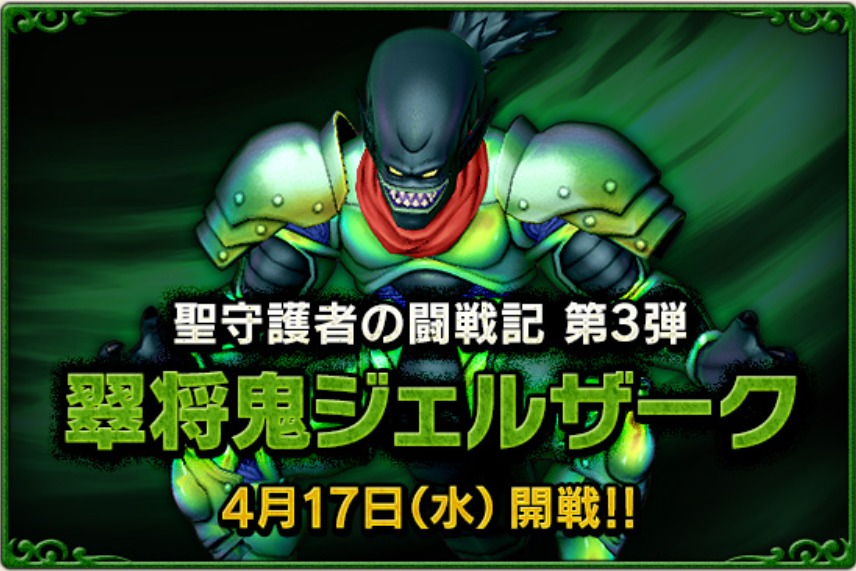 ジェルザーク安定サポ攻略 ソロ冒険者向けにおすすめ構成を徹底解説 ドラクエ10攻略ブログ 初心者向け冒険マップ