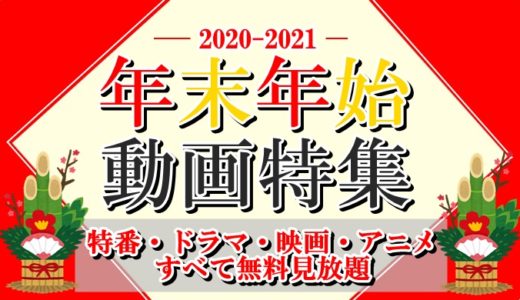 動画配信おすすめ