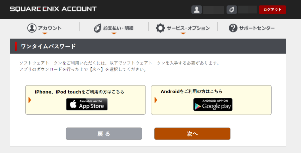 ドラクエ10ワンタイムパスワードの登録 解除方法を初心者向けに徹底解説 ドラクエ10攻略ブログ 初心者向け冒険マップ