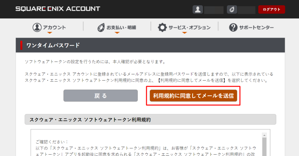 スクエニアカウント ワンタイムパスワード 解除