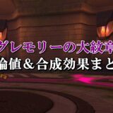 ドラクエ10 レアドロ確率計算方法 仕様を初心者向けに解説 ドラクエ10攻略ブログ 初心者向け冒険マップ