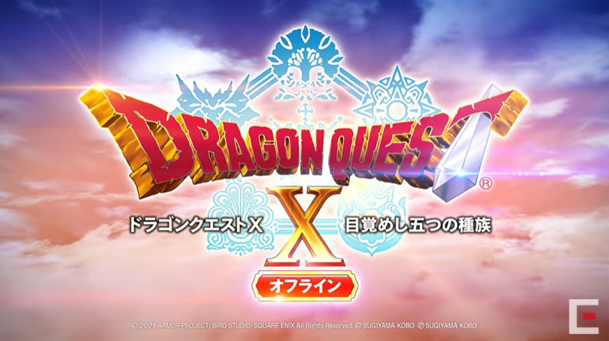 ドラクエ10オフライン版の発売日情報 違いや対応ハード機種まとめ ドラクエ10攻略ブログ 初心者向け冒険マップ