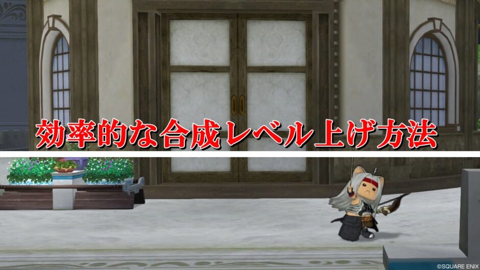 ドラクエ10 合成レベル上げ方法まとめ 効率的な経験値稼ぎを解説 ドラクエ10攻略ブログ 初心者向け冒険マップ