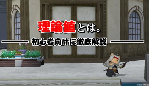 モノクル 理論値 合成効果おすすめ情報まとめ ドラクエ10攻略ブログ 初心者向け冒険マップ