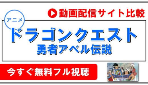 ドラクエ全シリーズの時系列 時間軸を考察 初心者向けに分かりやすく解説 ドラクエ10攻略ブログ 初心者向け冒険マップ