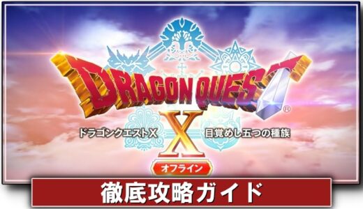 ドラクエ10オフライン 全レシピ入手方法を完全網羅 ドラクエ10攻略ブログ 初心者向け冒険マップ