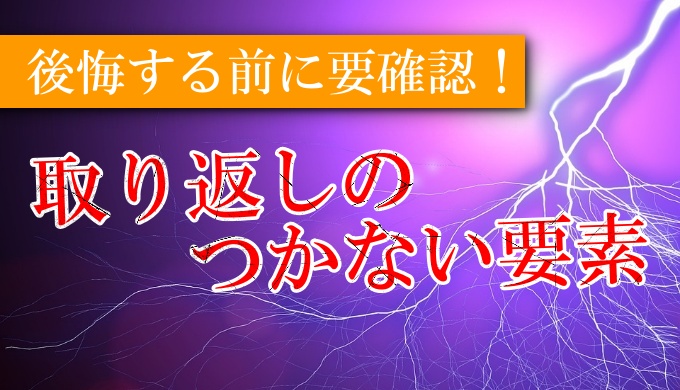 【ドラクエ10オフライン】取り返しのつかない要素まとめ | ドラクエ10攻略ブログ|初心者向け冒険マップ