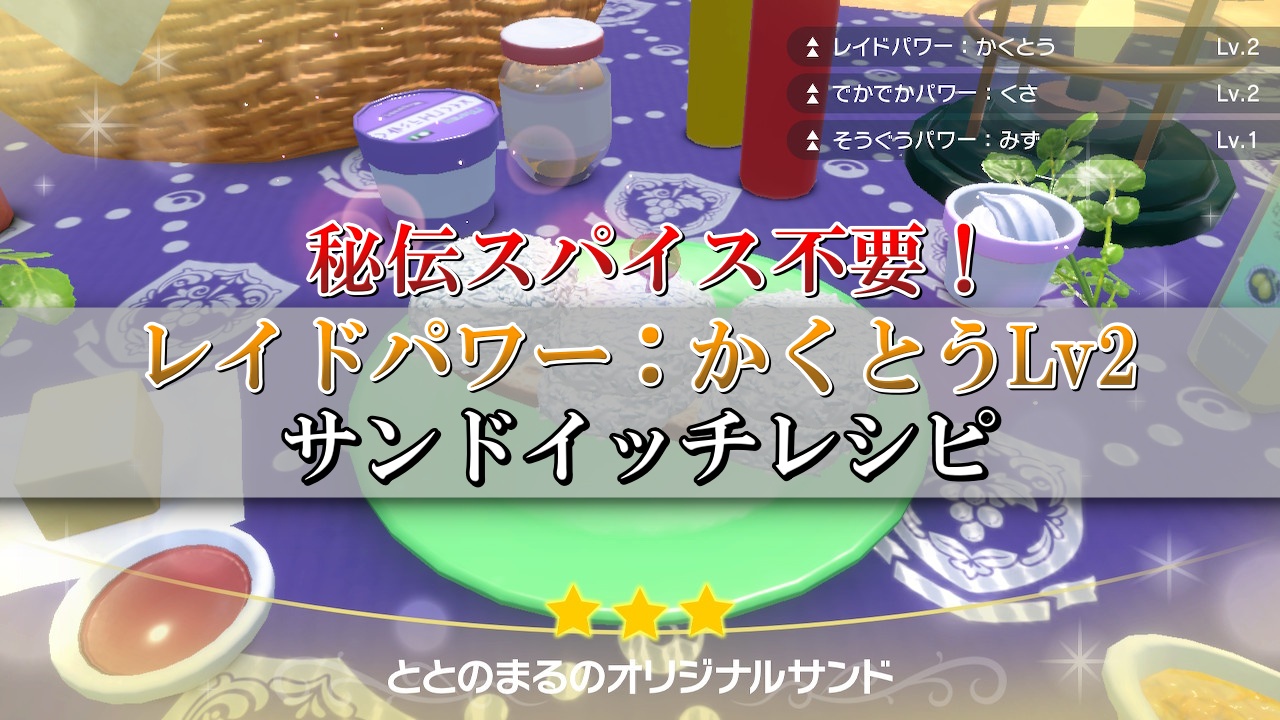 秘伝スパイス不要 レイドパワー格闘lv2の作り方レシピを解説 ドラクエ10攻略ブログ 初心者向け冒険マップ