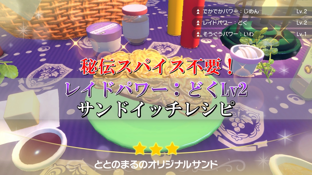 秘伝スパイス不要 レイドパワー毒lv2の作り方レシピを解説 ドラクエ10攻略ブログ 初心者向け冒険マップ 秘伝スパイス不要 レイドパワー毒lv2の作り方レシピを解説 ドラクエ10攻略ブログ 初心者向け冒険マップ